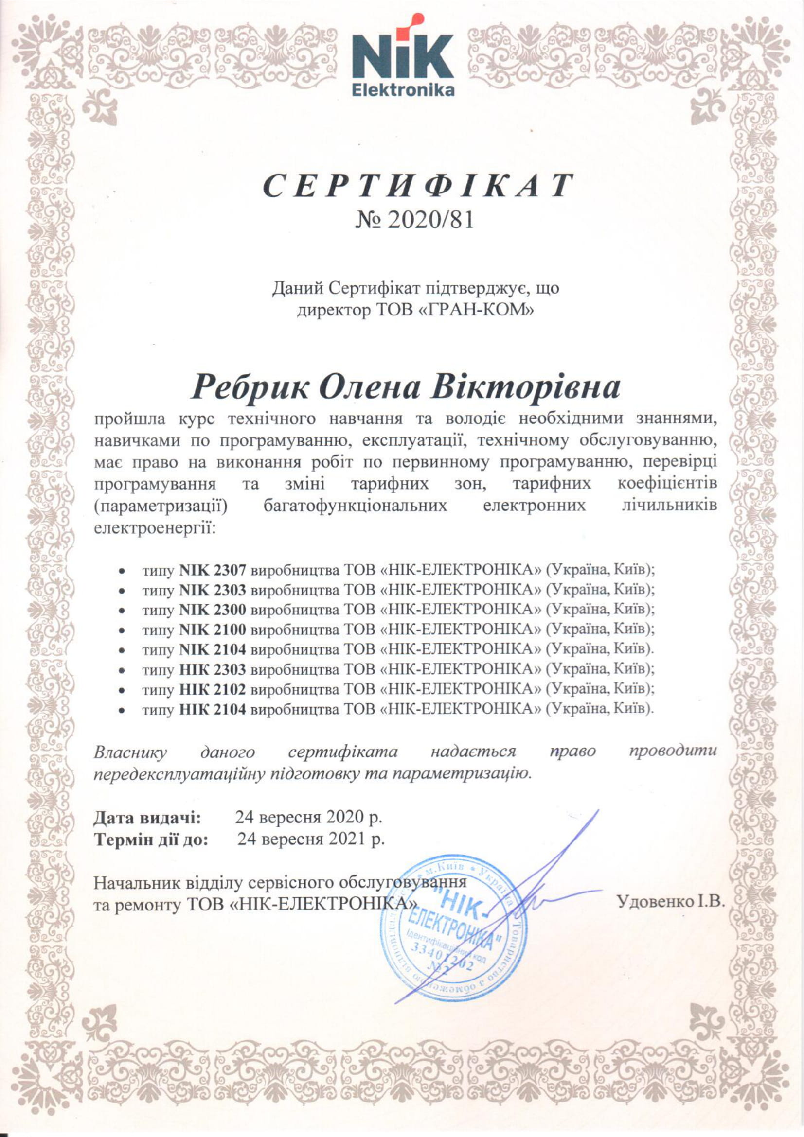 sert1