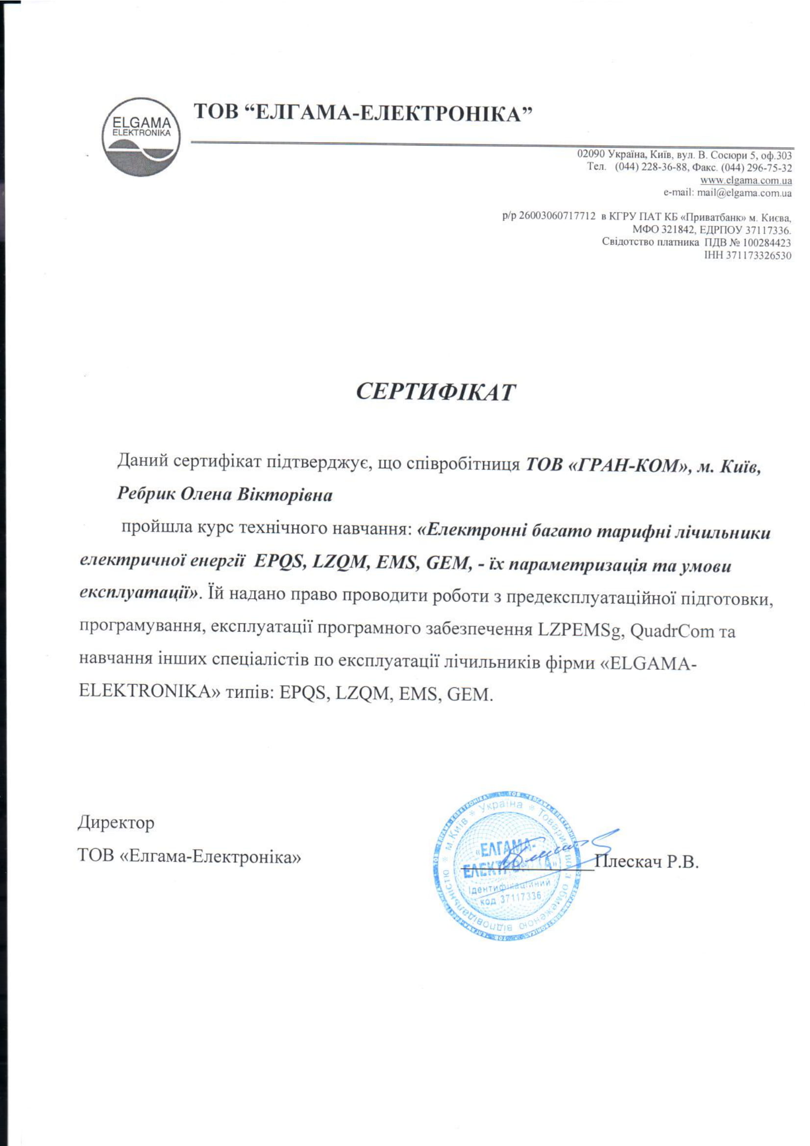 sert1