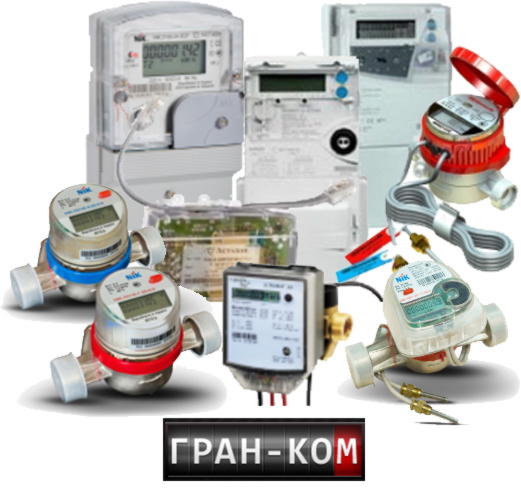 Счетчики купить Киев